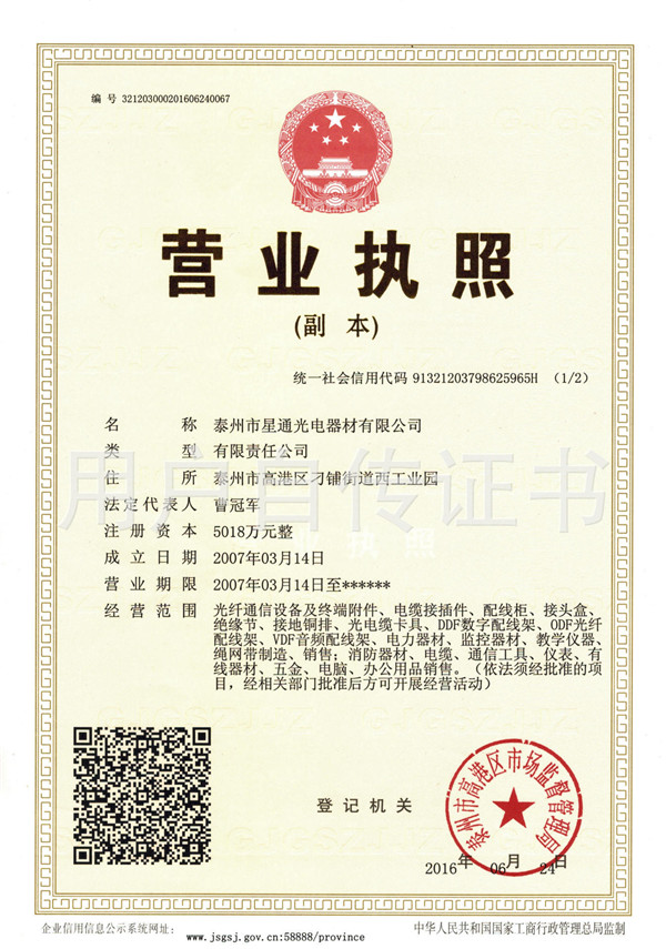 營業執照