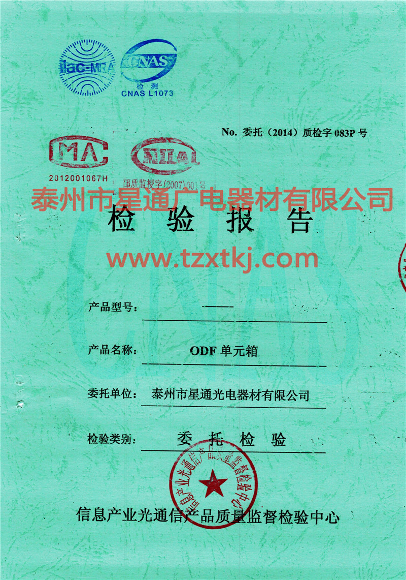 ODF單元框檢測報告