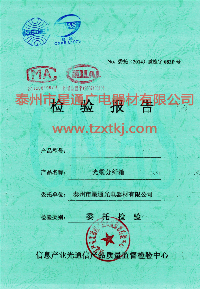 光纜分纖箱檢測報告