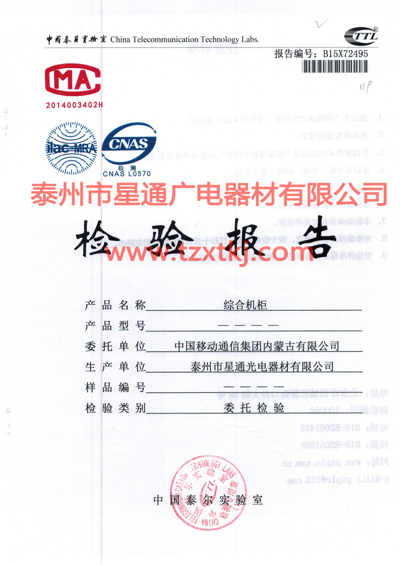 通信綜合機柜檢測報告
