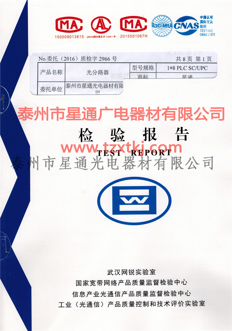 插片式分光器檢測報告