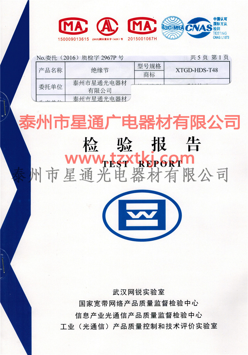 光纜絕緣節檢測報告