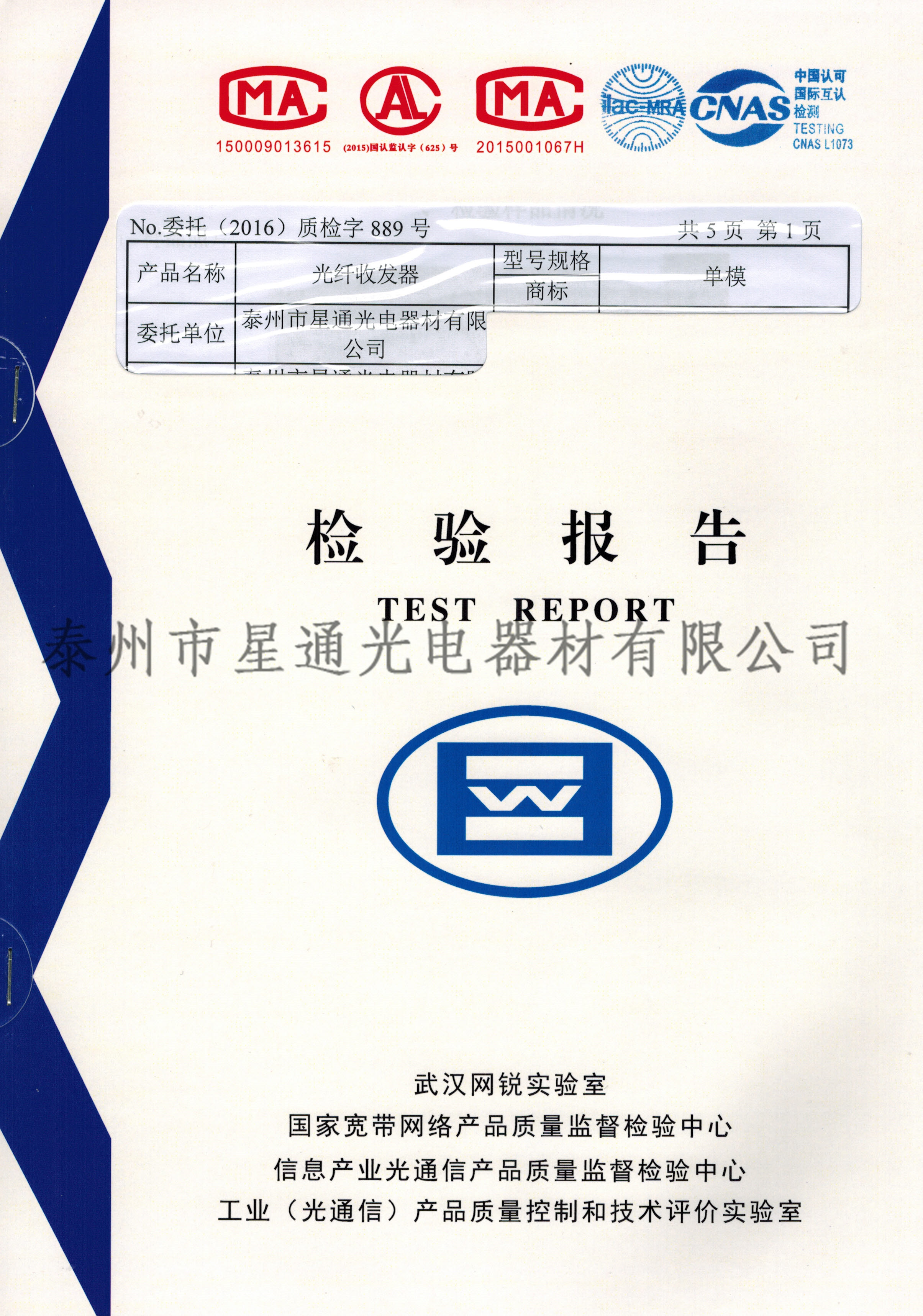 光纖收發器檢測報告
