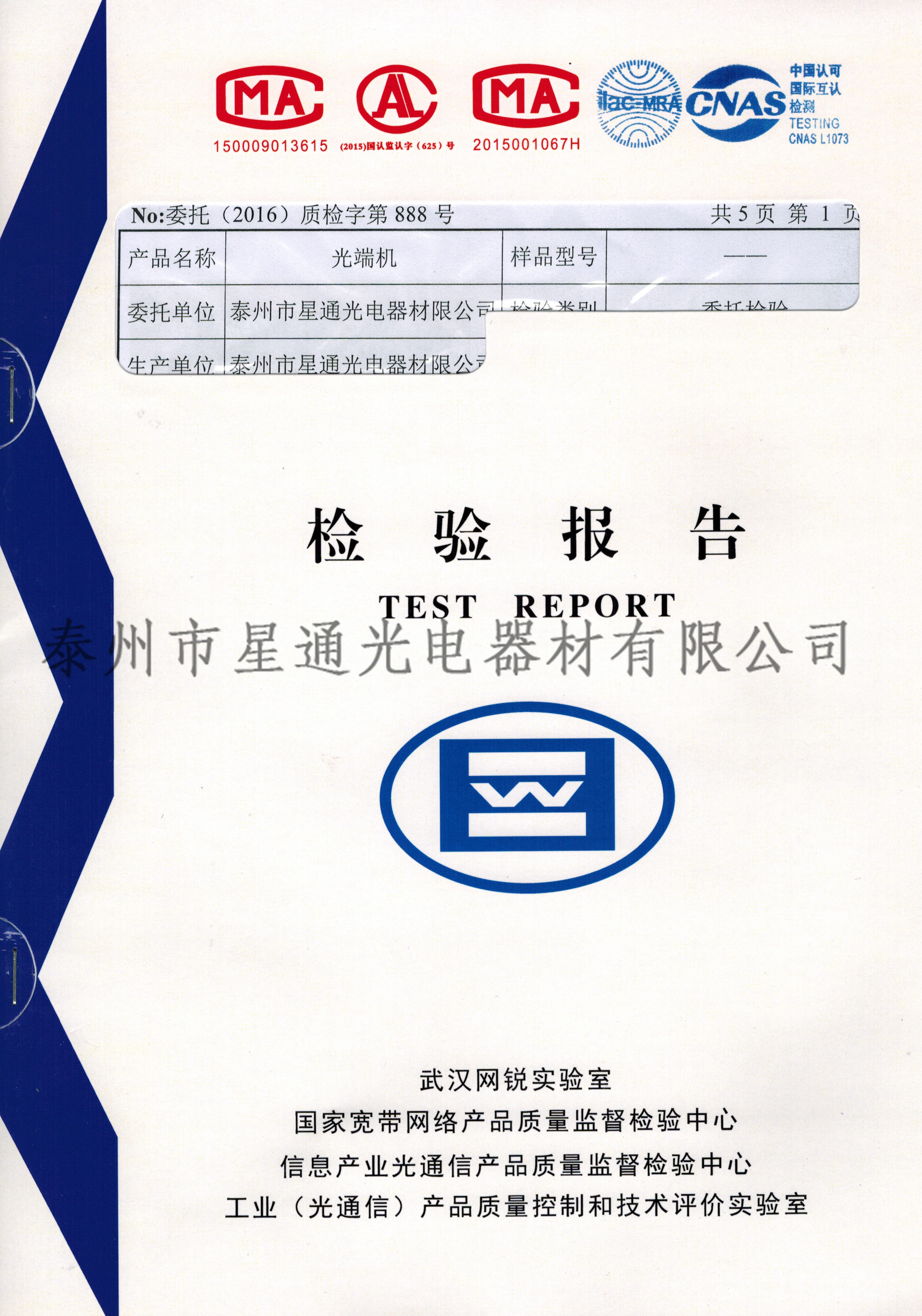 視頻光端機檢測報告