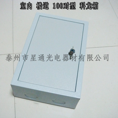 10-200對電纜分線盒（室內(nèi)）
