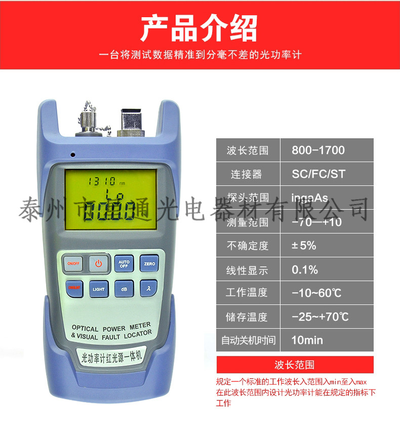 光功率計紅光一體機
