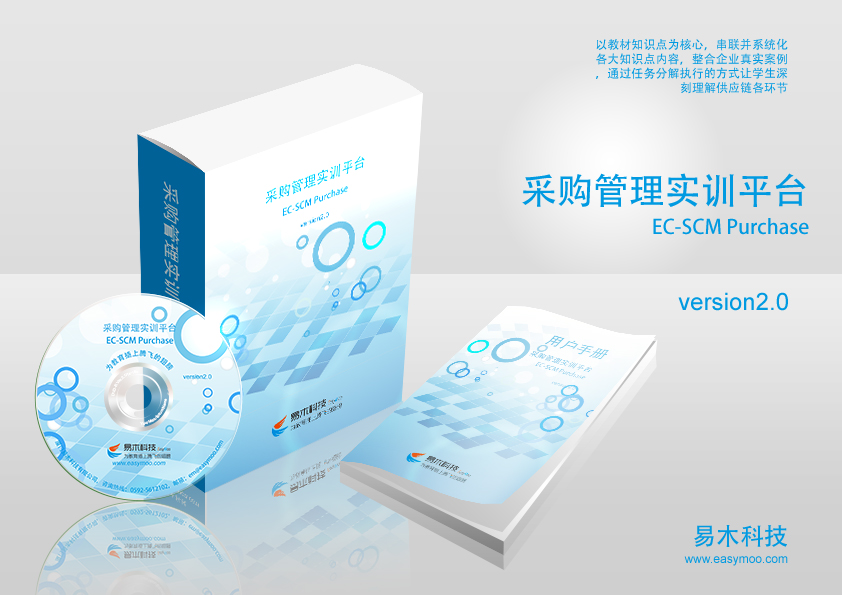 采購管理實訓平臺