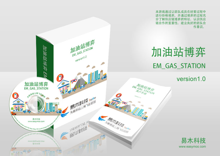 指尖加油站博弈游戲