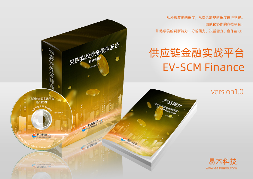 供應鏈金融實戰平臺 EV_SCMF
