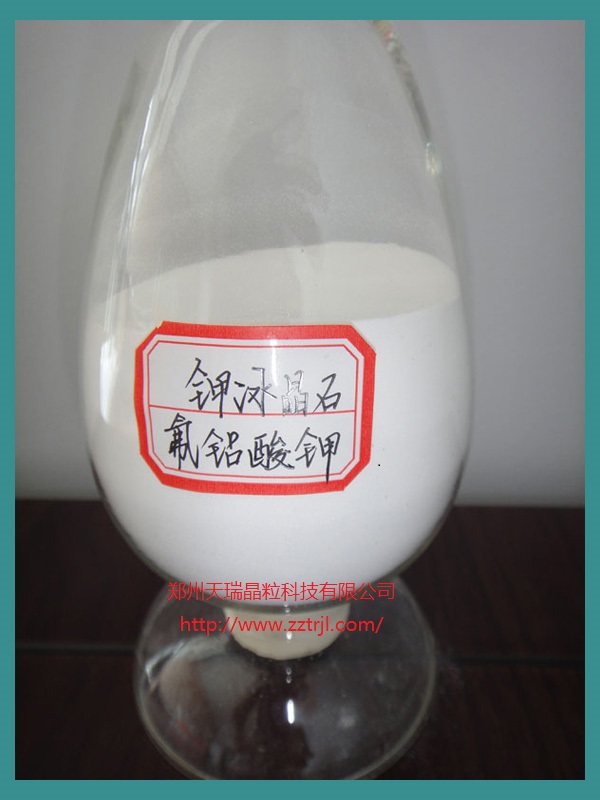 鉀冰晶石（氟鋁酸鉀）